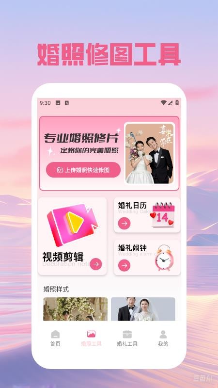 婚礼邀请函免费app图3