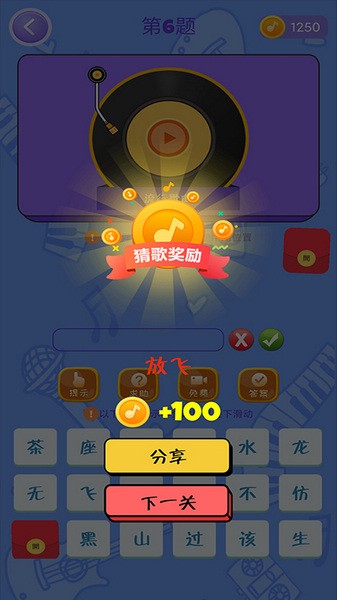 猜歌点点游戏图2