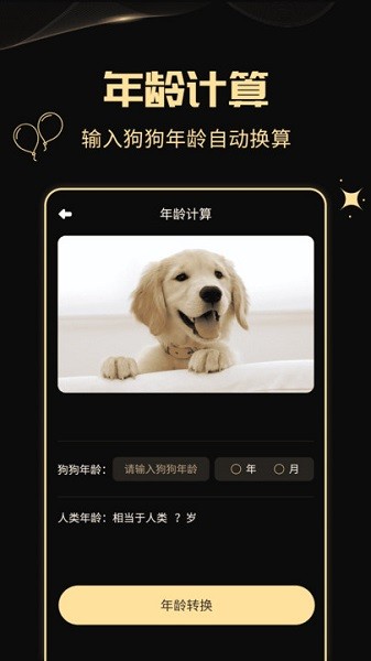人狗交流神器app图3