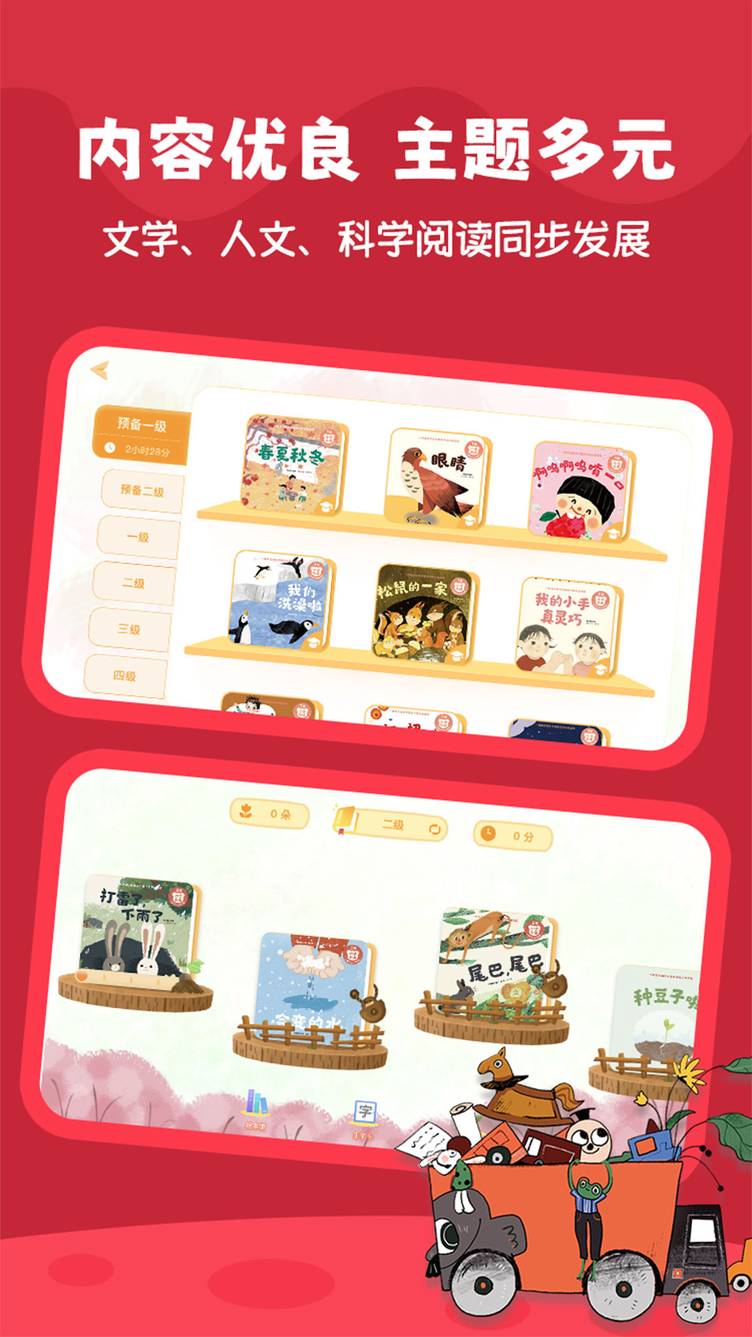好爸爸分级阅读软件图2