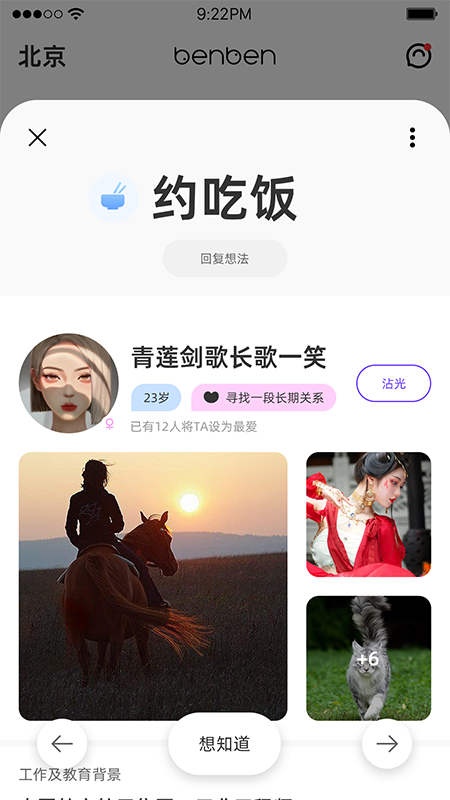 BenBen软件图2