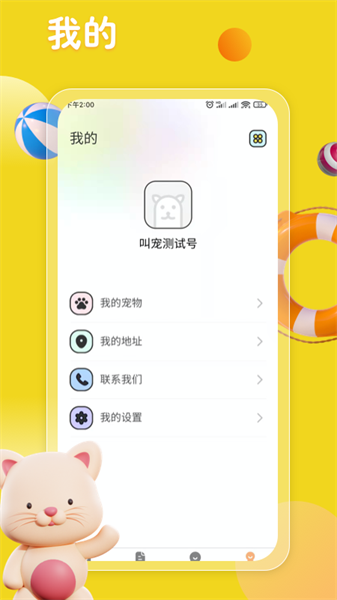 叫宠app图2