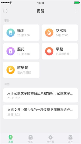 便签提醒app图1