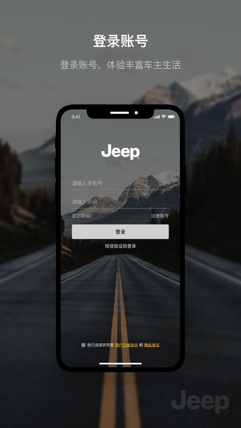 广汽菲克车联网app图1