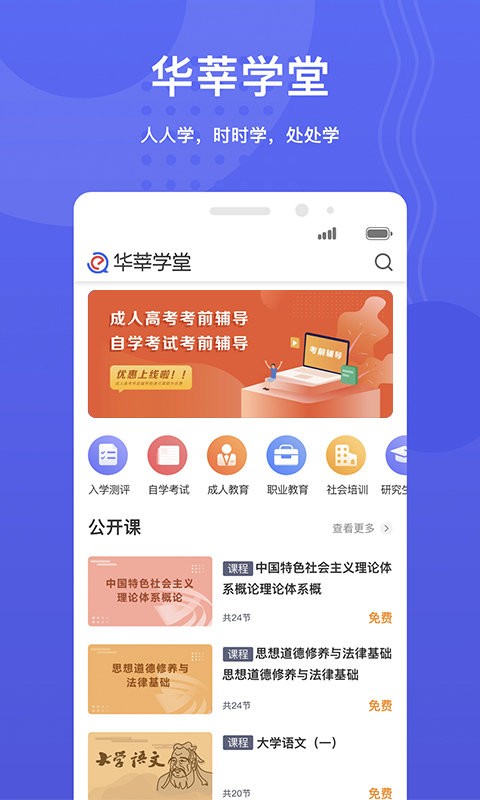 华莘学堂app图1