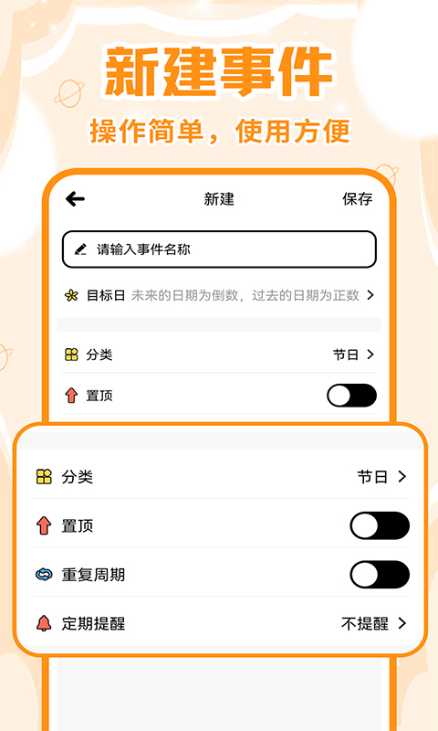 倒计时Days提醒app图1