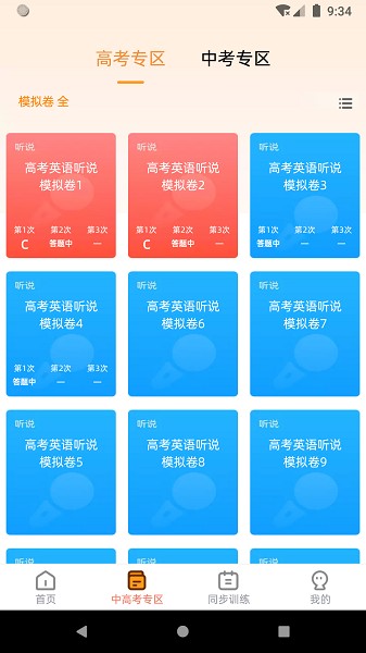 家长好帮手app图1