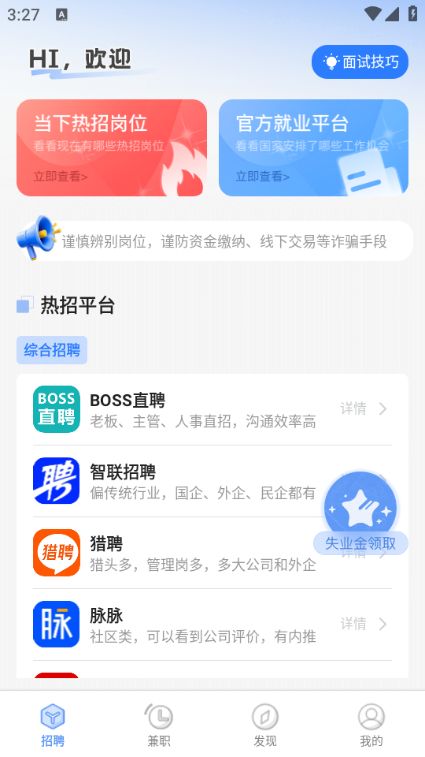 附近日结小时工app