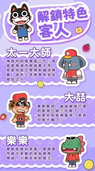 奶茶屋物語游戏图1