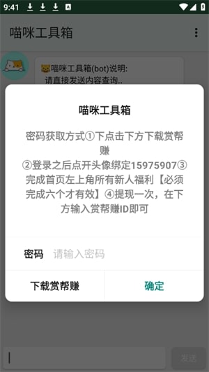 喵咪工具箱app