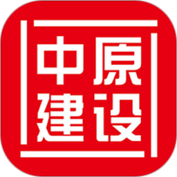 中原建设app图标
