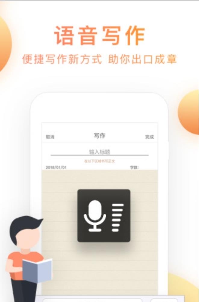 派知语文app图2