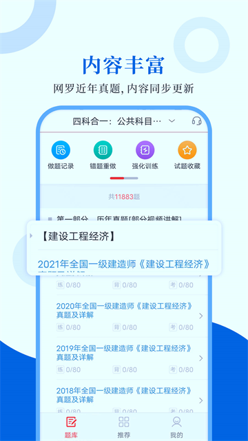 一级建造师圣题库app图4