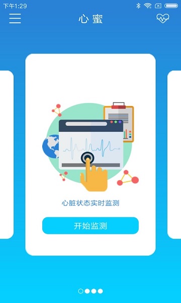 心蜜软件图1
