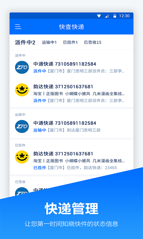 快递管家手机版