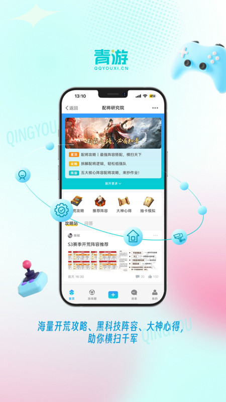 青游app