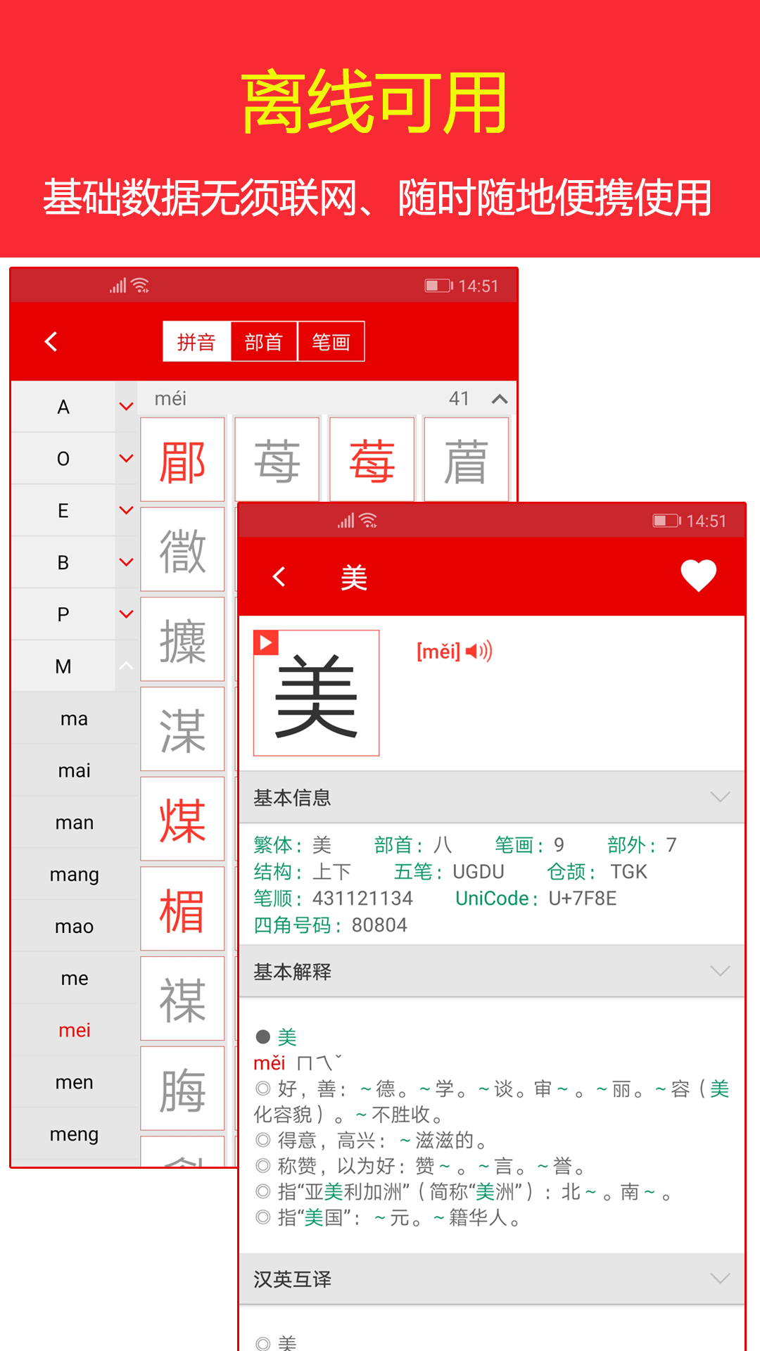 现代汉语字典app
