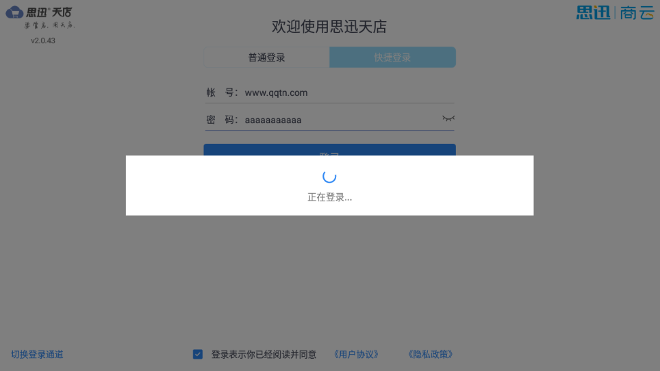 思迅天店零售收银app图3
