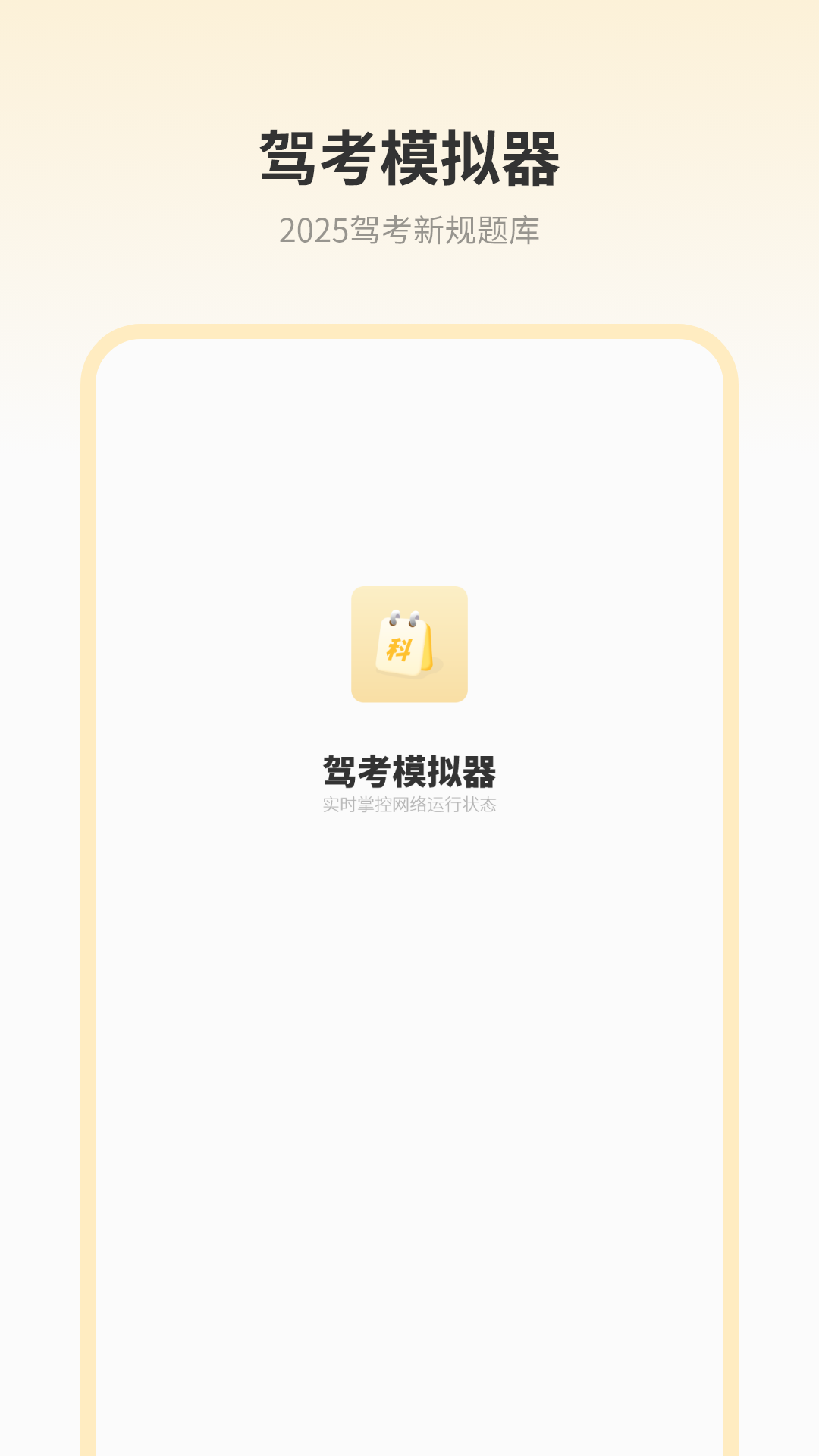 驾考模拟器手机版图4