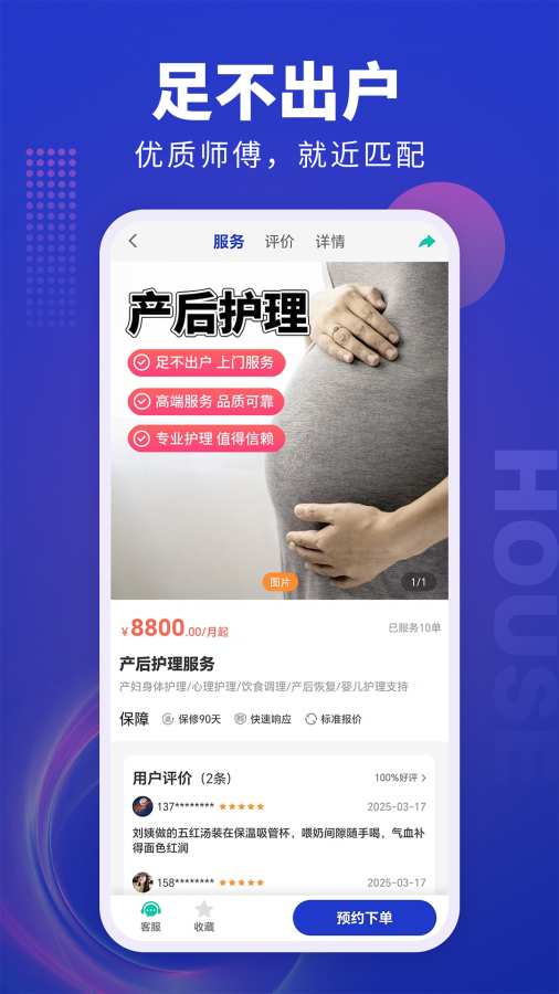 几点上门app图4