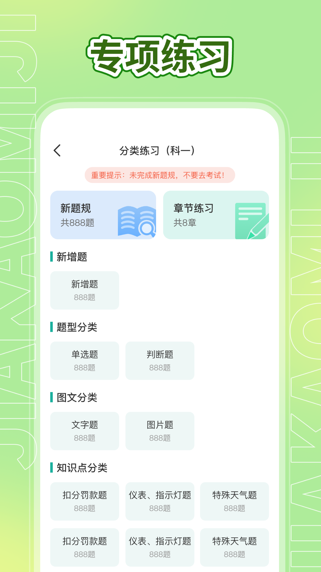 驾考秘籍app图2