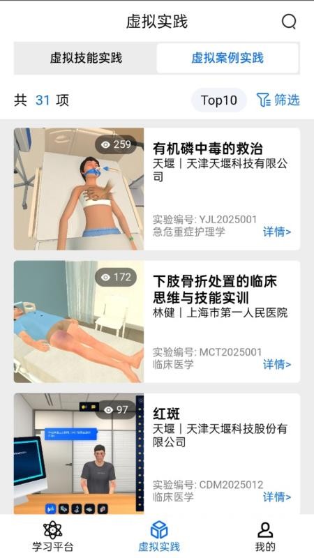 人工智能医学学习平台2.0软件