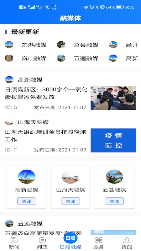 主流日照官网版
