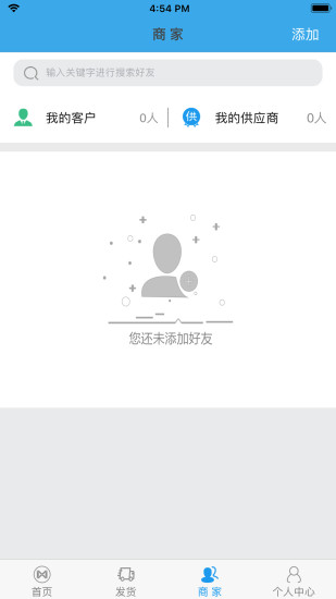 美鲜冷链软件图3