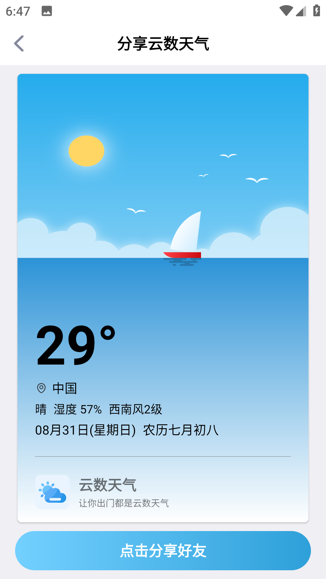 云数天气app图4