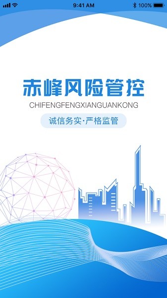 赤峰风险管控app图2