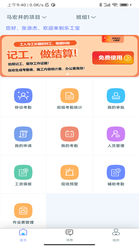 乐工宝官网版图3