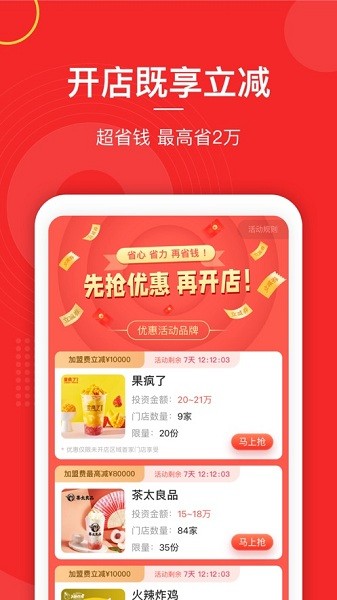 餐盟严选app图2