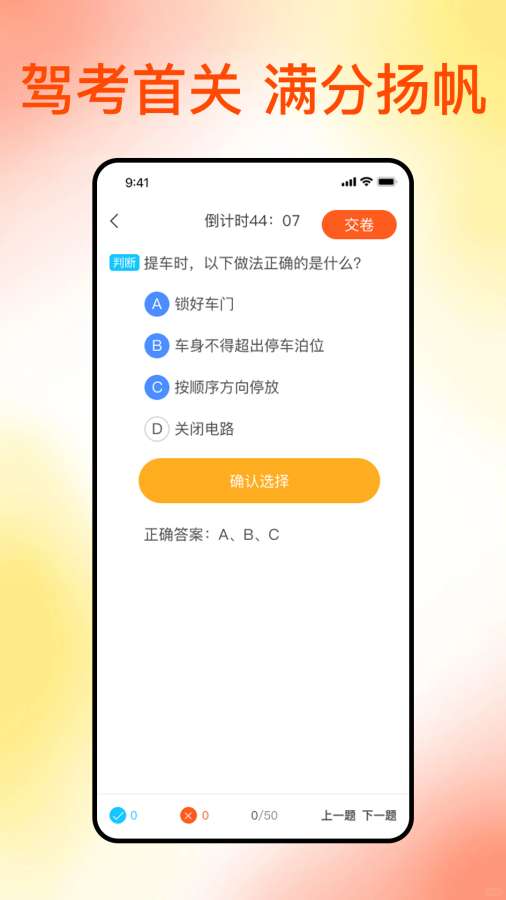 满分科目一软件
