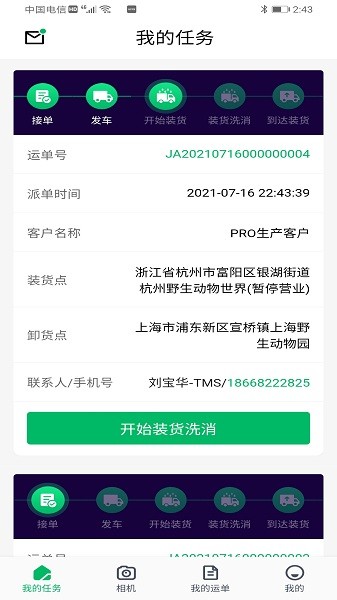 智牧宝司机版app图3