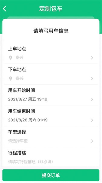 泰兴出行app图1