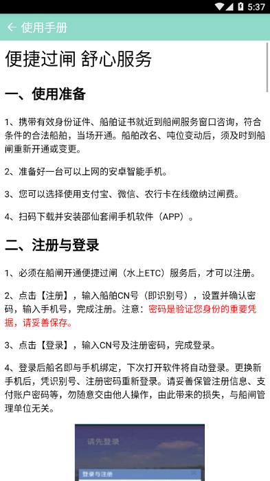 邵仙套闸app图2