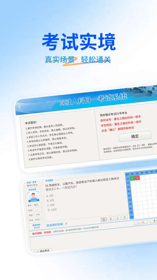 驾考科目易典通app图3