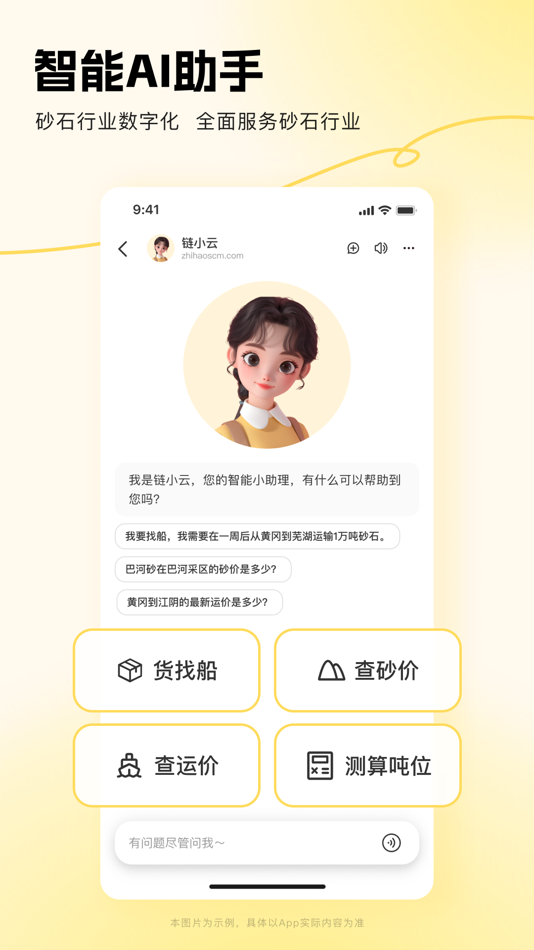 链云砂石app图4