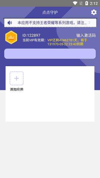 点点守护app图3