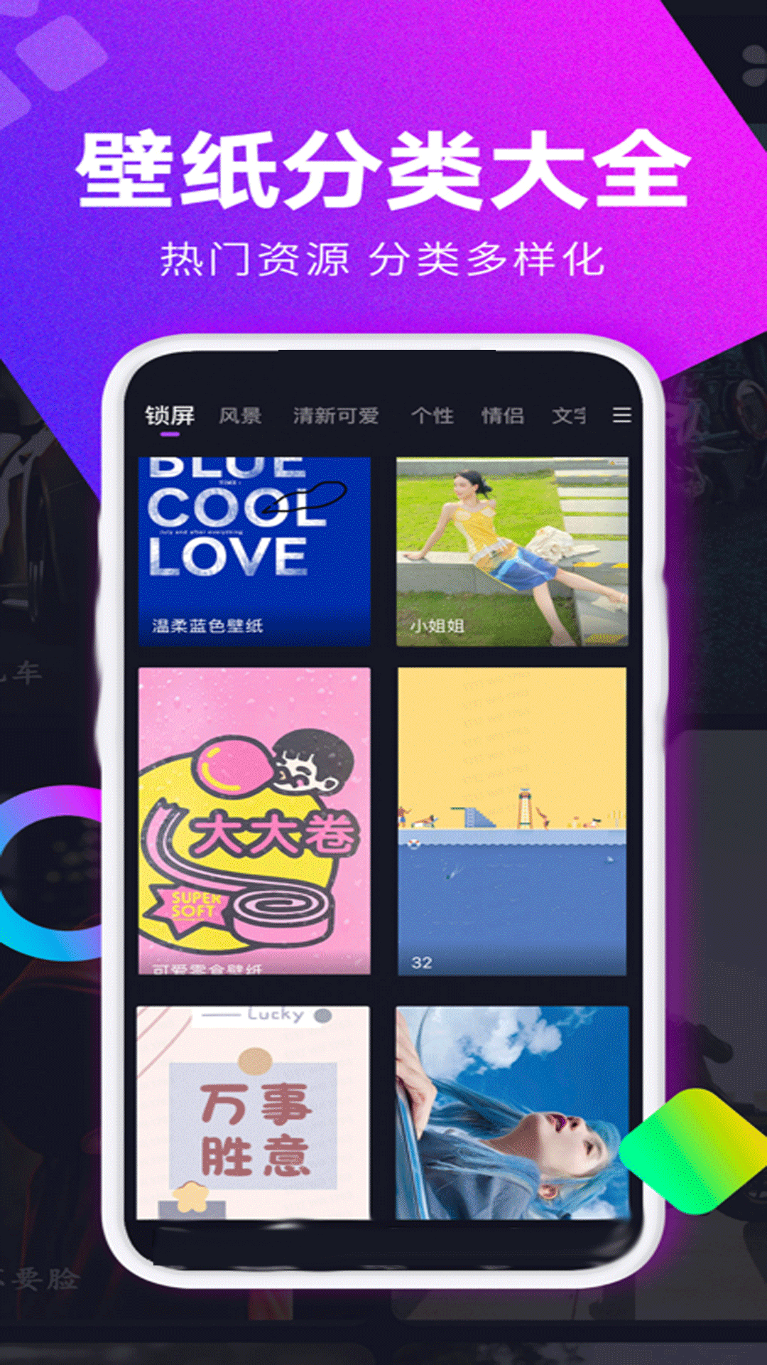 最美动态壁纸app图2