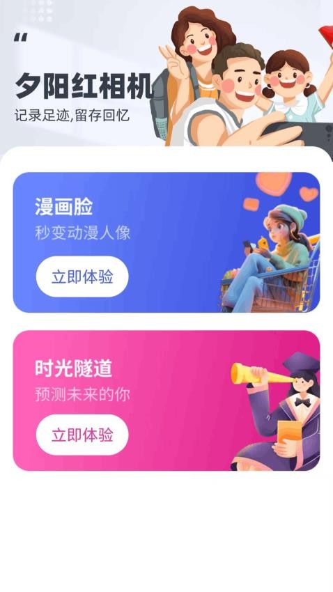 夕阳红相机app图3