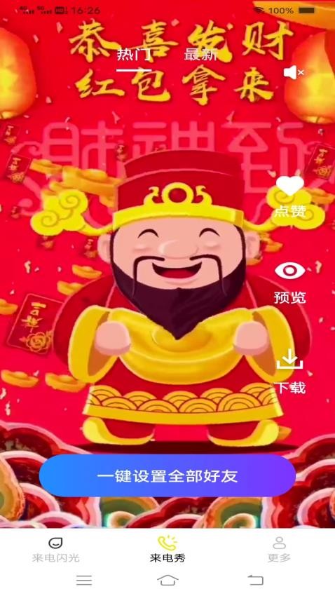 辣妹来电app图1