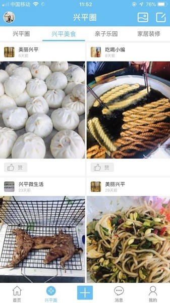 兴平网app图2