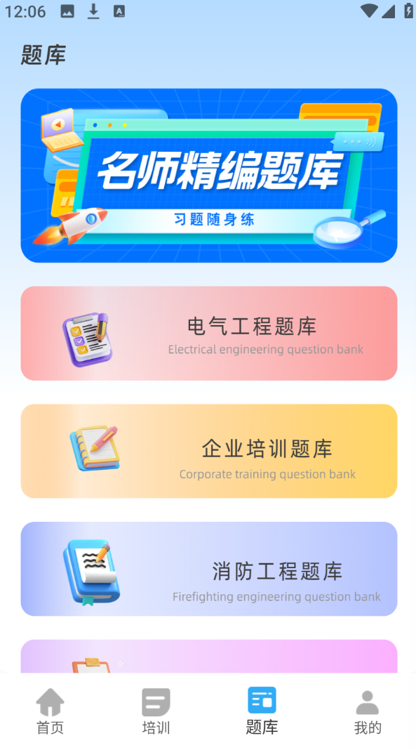职教云课堂最新版图3