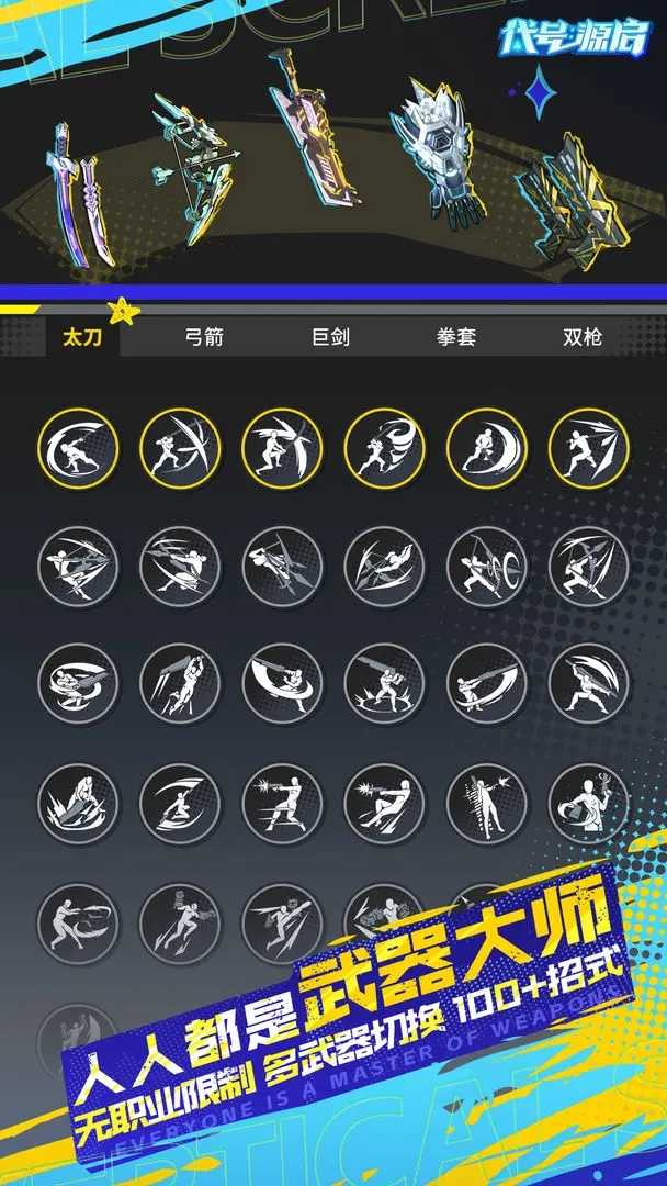 代号：源启（TapTap测试版）游戏图2