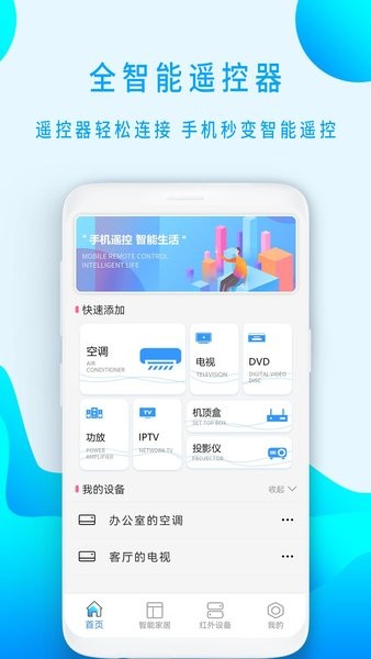 电视剧遥控器app图1