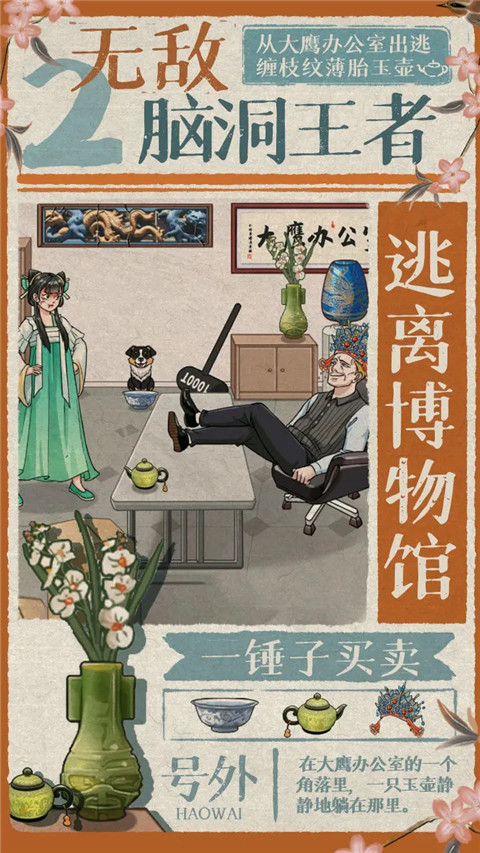 无敌脑洞王者2游戏
