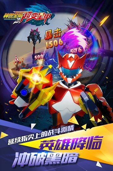 神兽金刚3超变星甲游戏图2