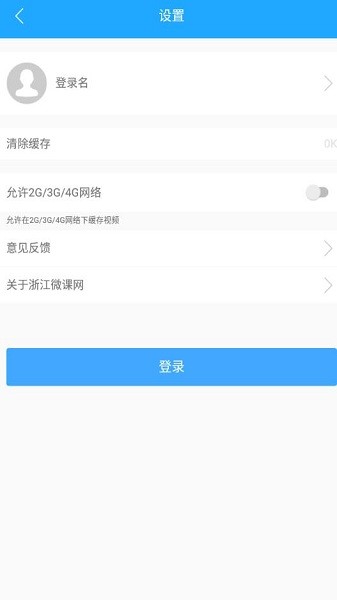 浙江微课网app图1