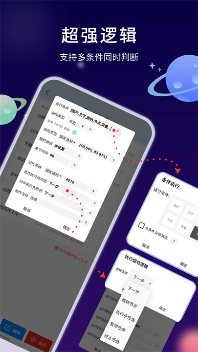 自动执行精灵app图3